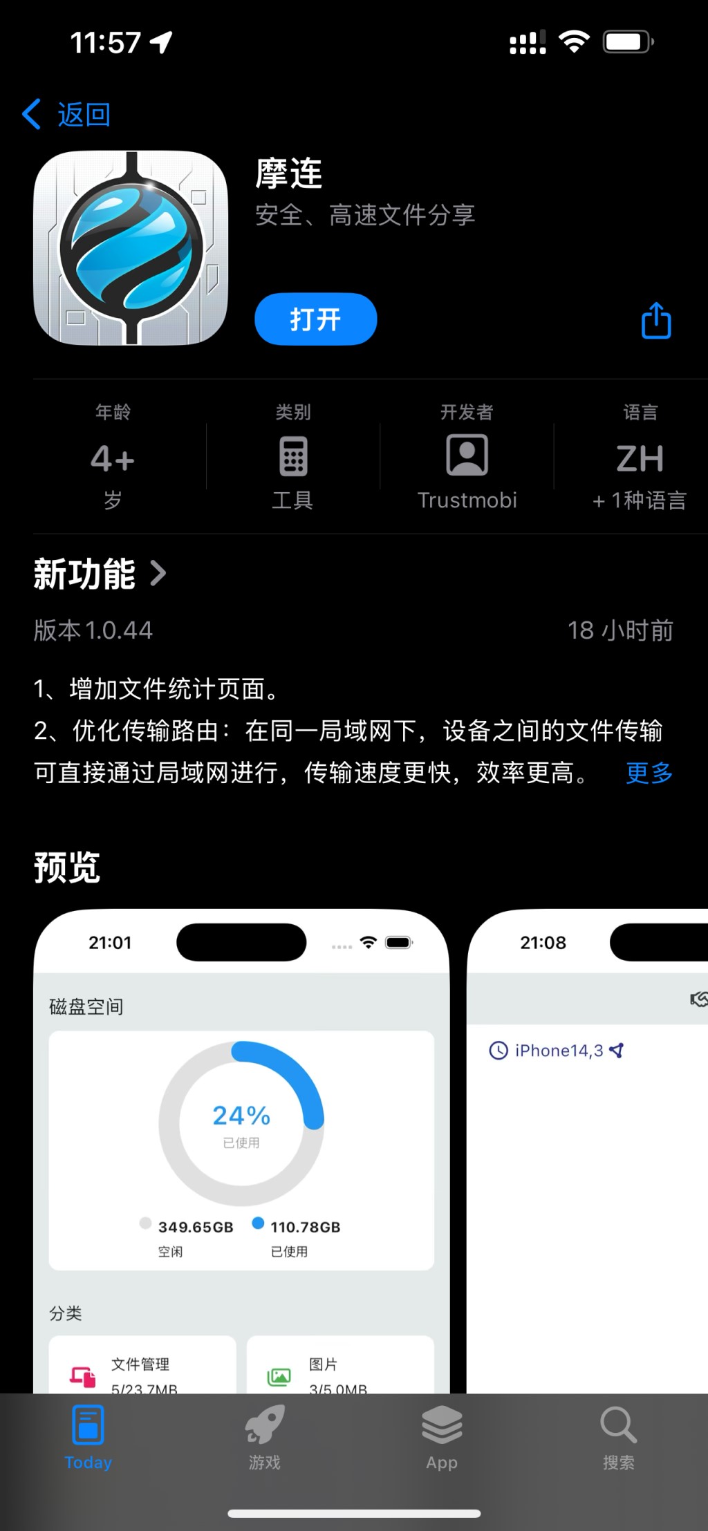 AppStore下载摩连应用 AppStore下载摩连应用