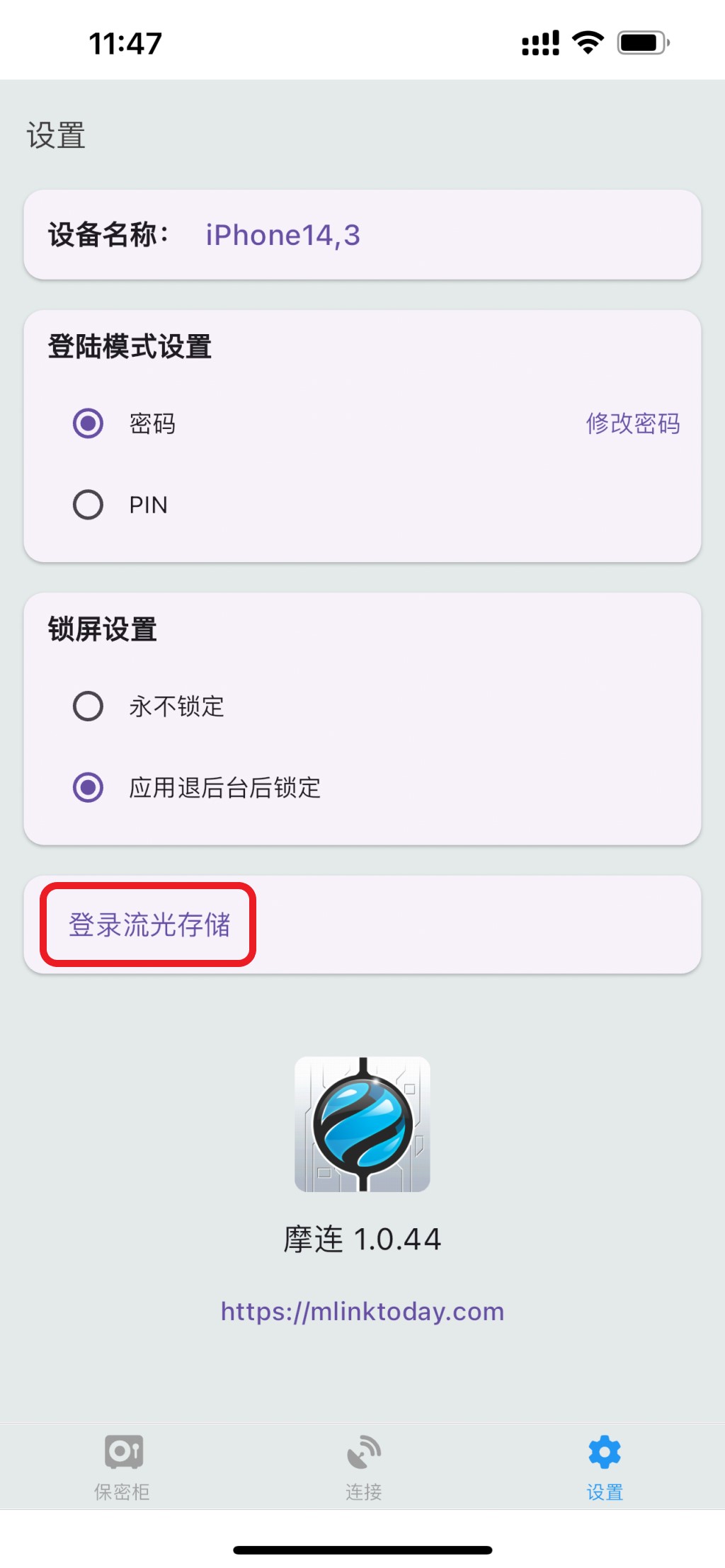 登录流光存储 登录流光存储