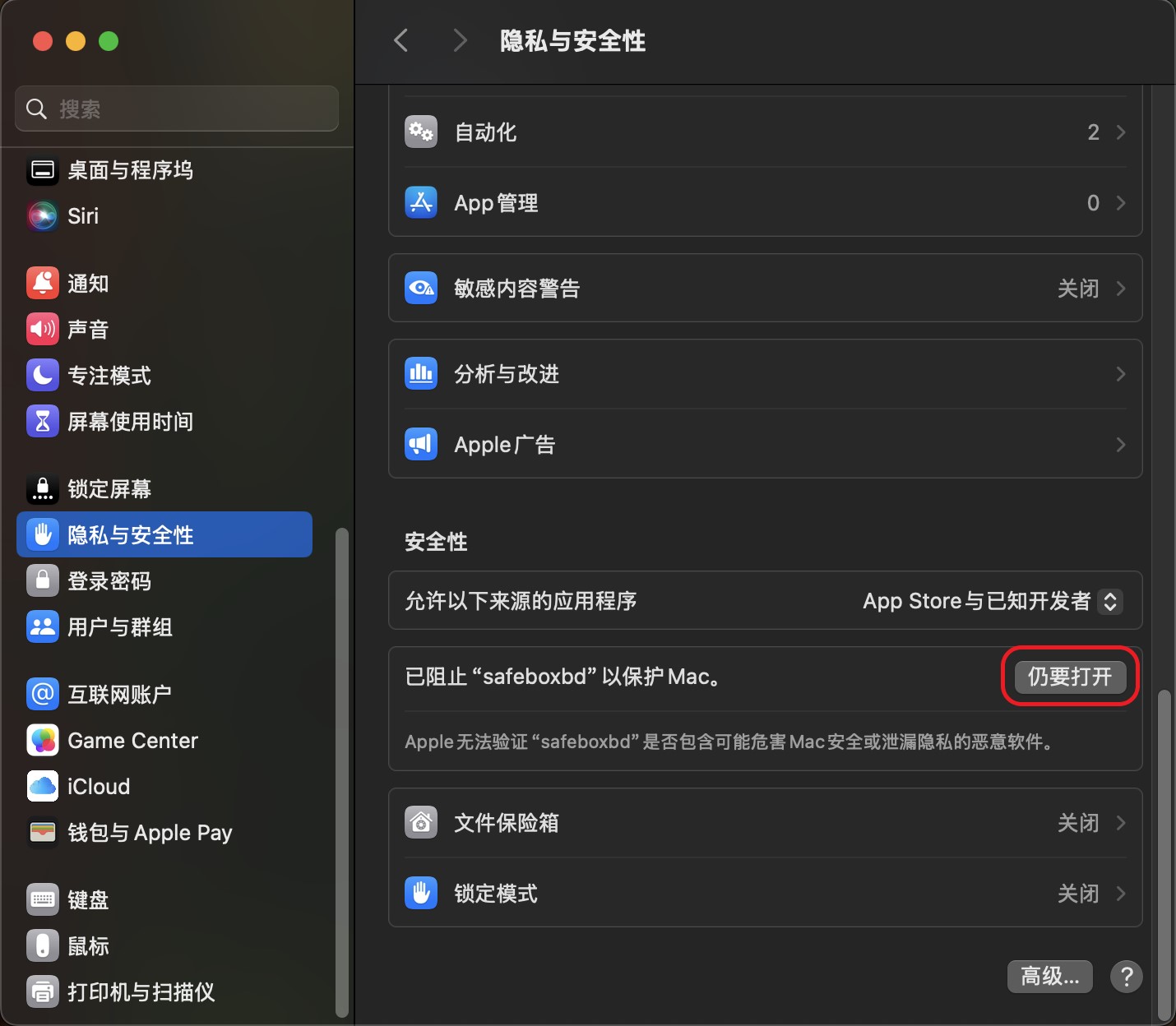安装流光存储时macOS提示 安装流光存储时macOS提示