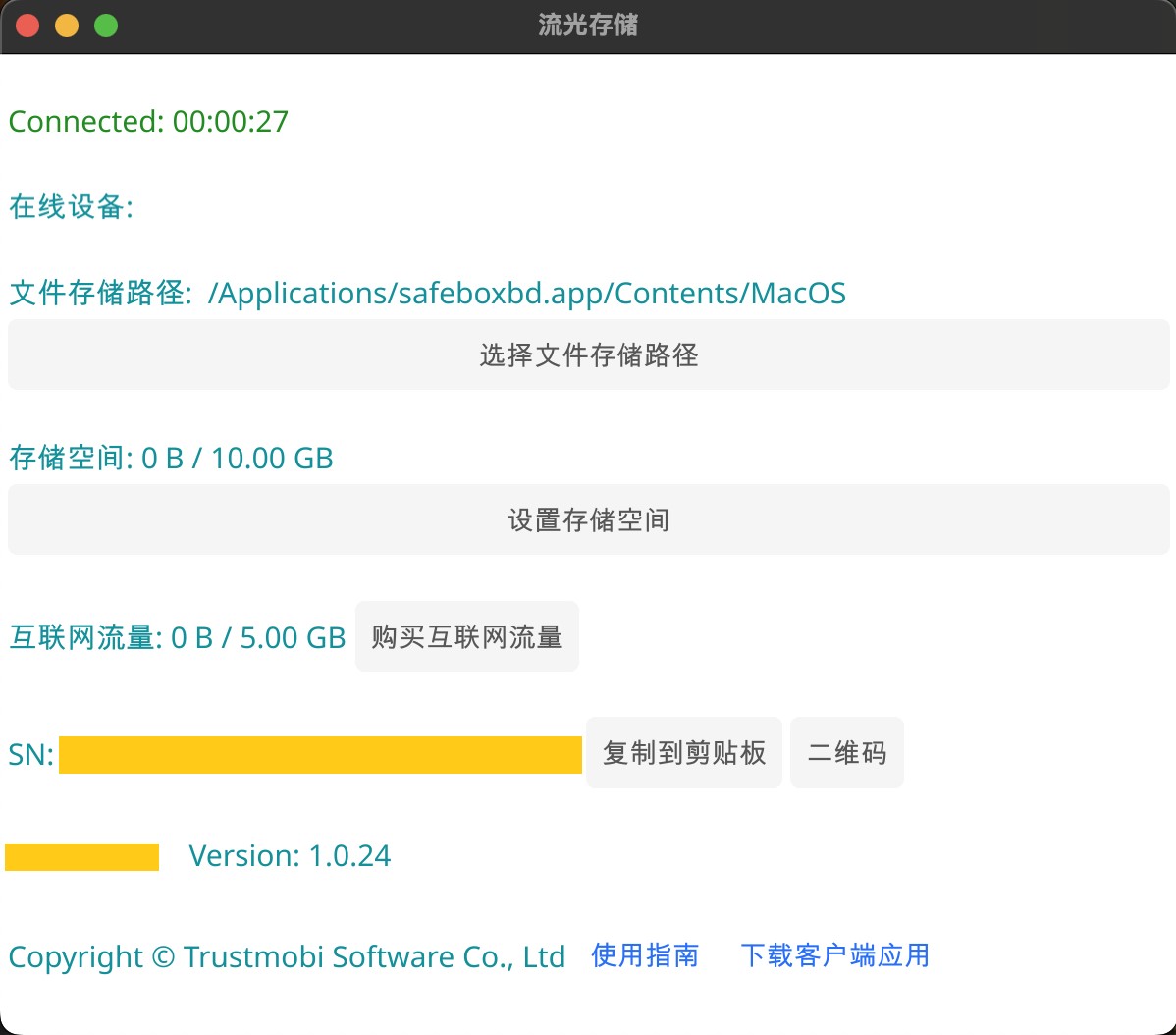 流光存储在macOS上运行 流光存储在macOS上运行