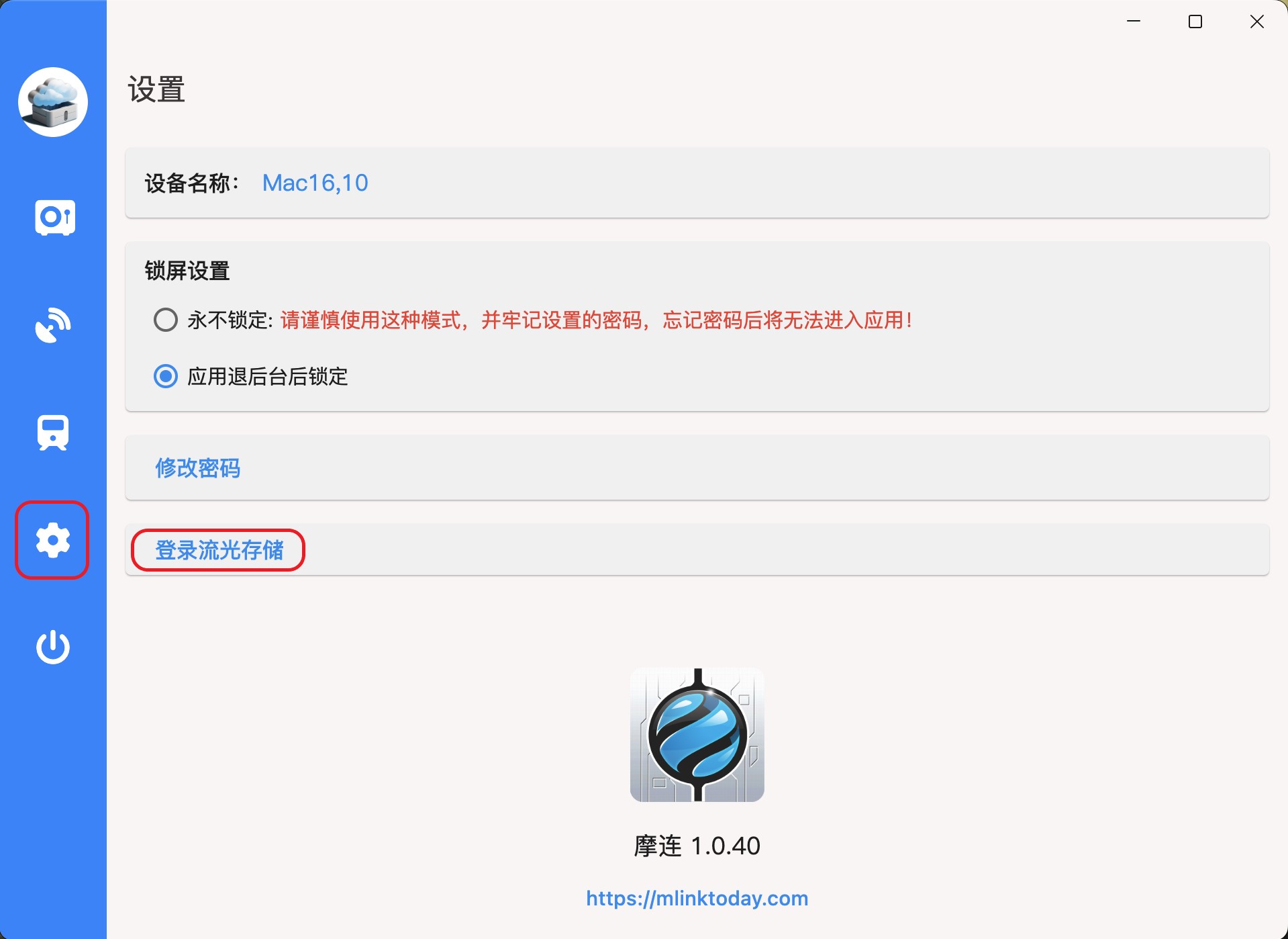摩连登录流光存储 摩连登录流光存储