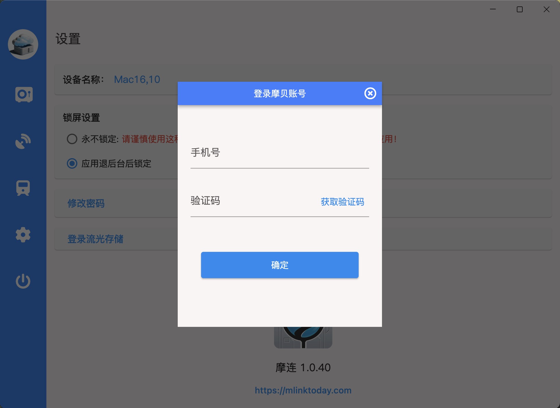 摩连短信认证 摩连短信认证