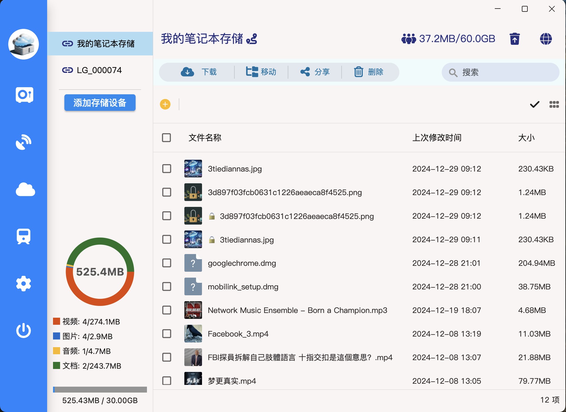 流光存储主界面 流光存储主界面