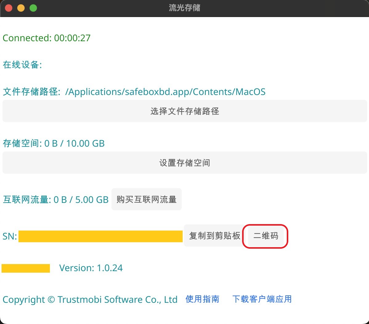 流光存储二维码 流光存储二维码
