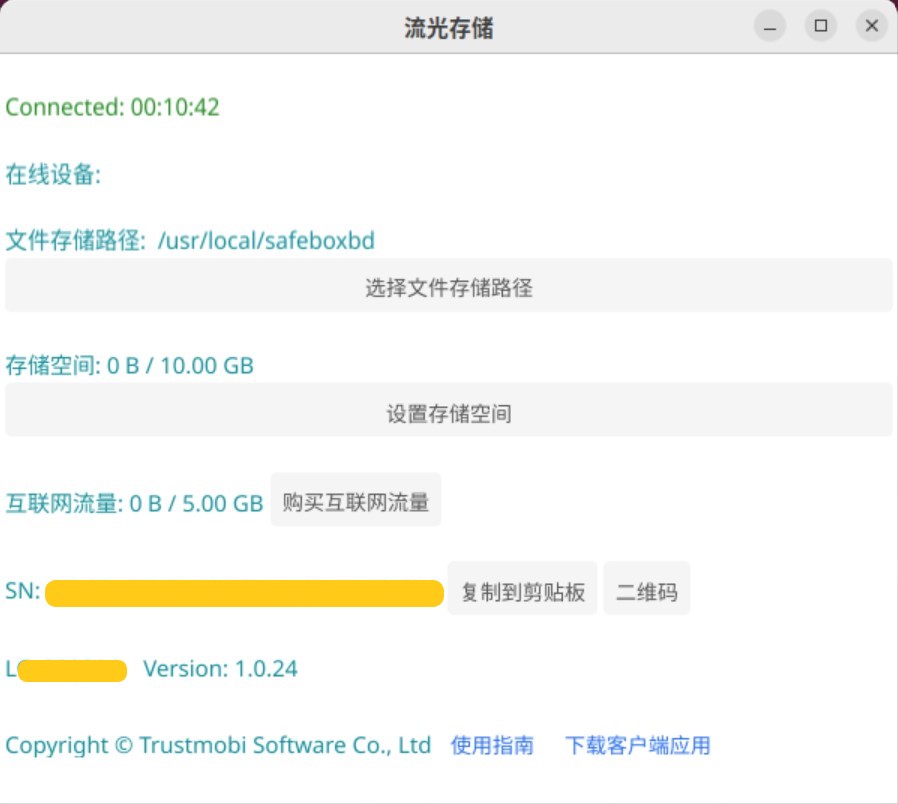在Ubuntu上运行流光存储 在Ubuntu上运行流光存储