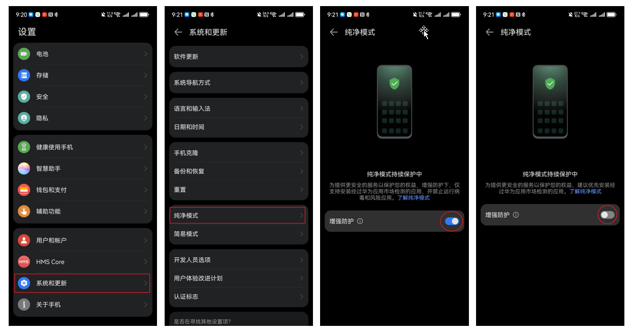 华为手机纯净模式处理